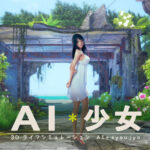 AI * Shoujo เกมส์ติดเกาะสวรรค์กับสาว 18+