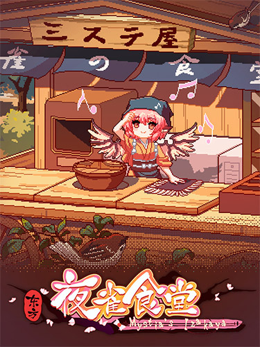 You are currently viewing Touhou Mystia’s Izakaya